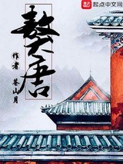 獒唐 封面