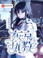 东京执教 封面