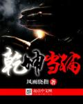 乾坤当铺 封面