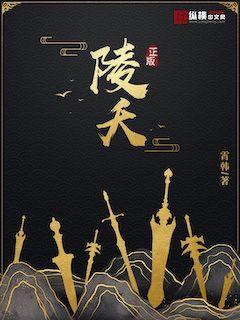 陵夭 封面