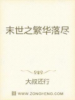 穿越从末世开始 封面