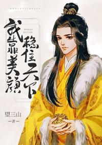我靠美颜稳住天下 封面