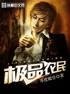 极品农民 封面