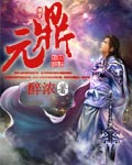 元鼎 封面