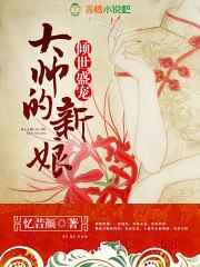 倾世盛宠:大帅的新娘 封面