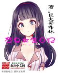 变身女生日记 封面