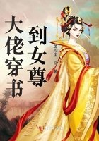 大佬穿书到女尊 封面