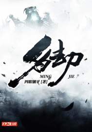 名劫 封面