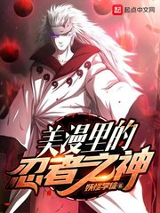 美漫里的忍者之神 封面