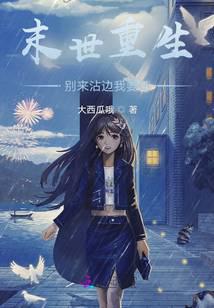 末世重生：百亿物资拿来苟 封面