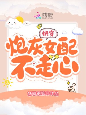 逼婚36计，总裁的旧爱新妻 封面