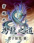 为龙之道 封面
