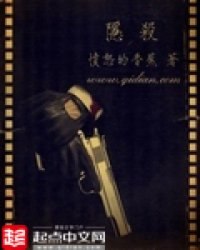 隐杀 封面