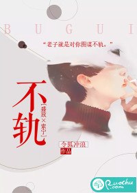 不轨 封面