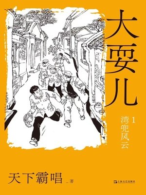 大耍儿 封面