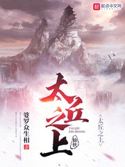 太丘之上 封面