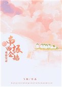 南极凶企鹅观察实录 封面