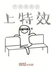 开局签到无上特效 封面