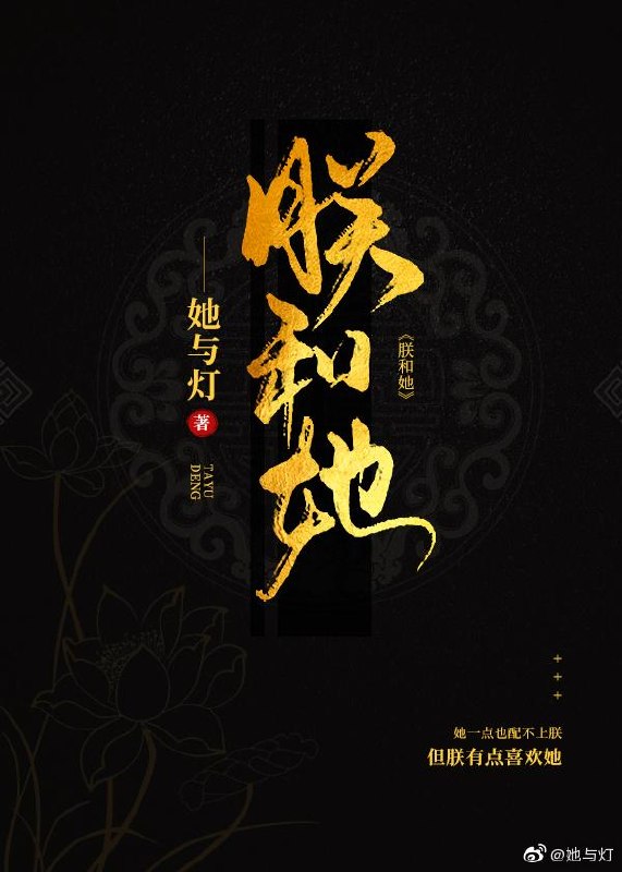 朕和她 封面