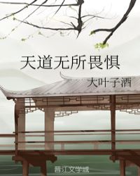 他是高岭之花by吾九殿 封面