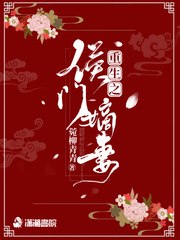 重生之侯门嫡妻 封面