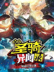都市圣骑异闻录 封面