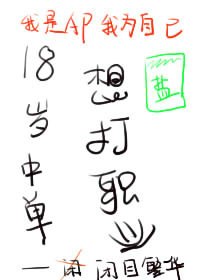 18岁中单想打职业 封面