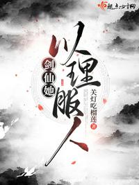 校长她以理服人 封面