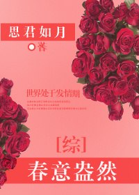 [综]春意盎然 封面