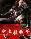 少年祖师爷 封面