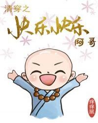 清穿之我是皇孙 封面