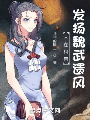 人在柯南：发扬魏武遗风 封面