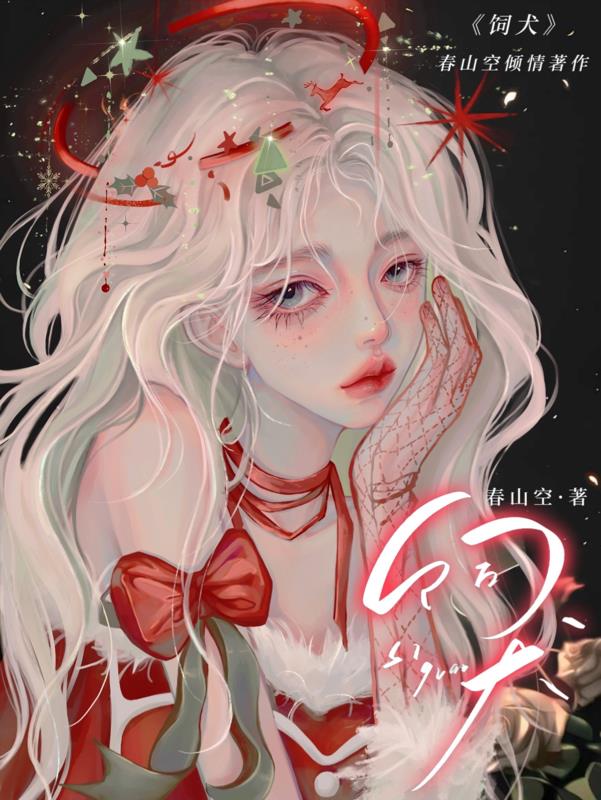 饲犬 封面