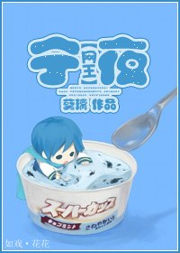 [网王]宁夜 封面