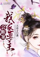 我家妻主会断案 封面