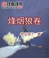 烽烟狼卷 封面
