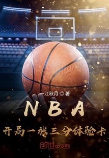 疯了吧,你管这叫替补王毅詹姆斯 封面