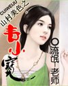 山村美色之韦小宝 封面
