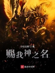 赐我神之名 封面