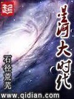 星河大时代 封面