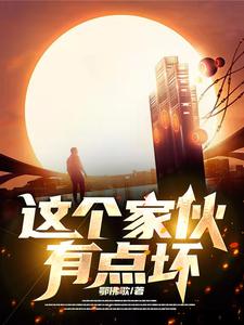 好好地活 封面