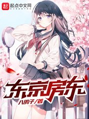 东京房东 封面