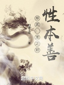 综武：龙之初，性本善 封面