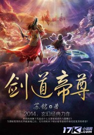 剑道帝尊 封面