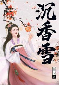 沉香雪 封面