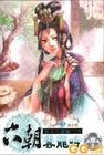 六朝云龙吟 封面